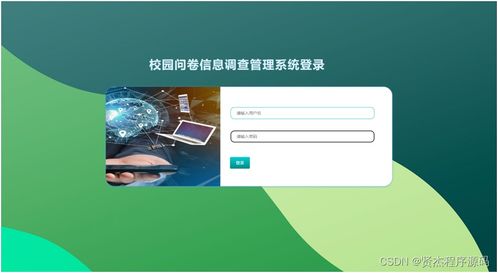 计算机毕业设计ssm校园问卷信息调查管理系统o1m649 附源码 新手必备