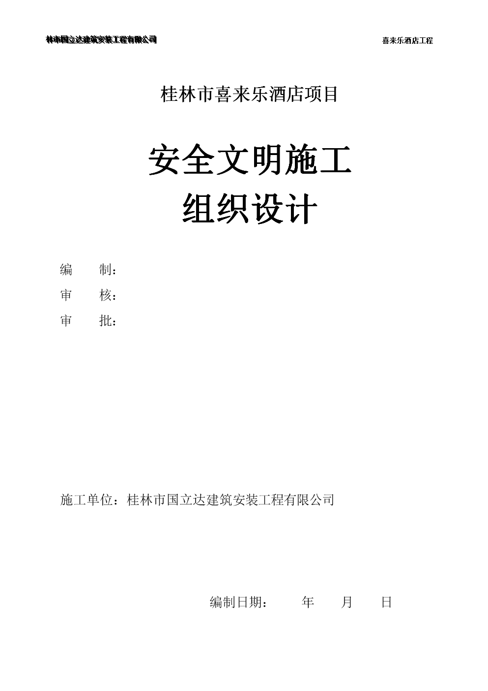 中国滨州-滨州市门户网站_我办召开争创市级文明单位动员大会