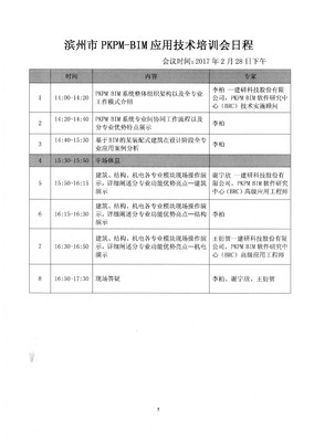 滨州市勘察设计协会关于召开滨州市PKPM-BIM应用技术培训会的通知