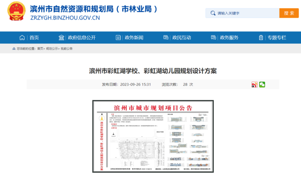 滨州这里将新建中小学、幼儿园!