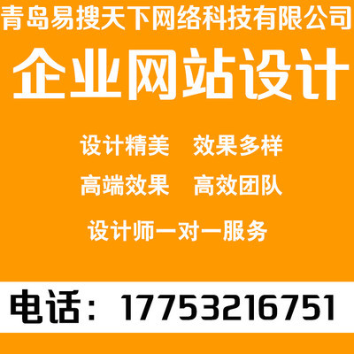 山东 滨州 网站设计 网页设计制作 网站建设 网站设计