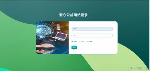 计算机毕业设计ssm爱心公益网站532y99 附源码 新手必备