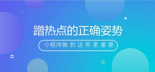 小程序如何运营和推广,看小未小程序深度解读